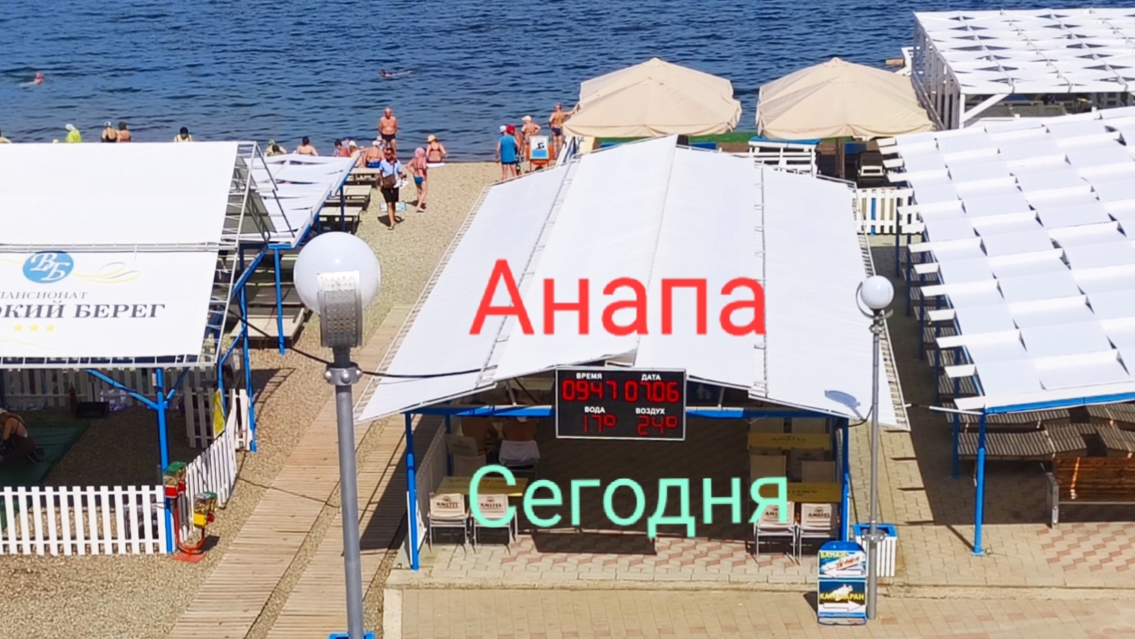 Анапа 07.06.2026 Сегодня смотреть онлайн