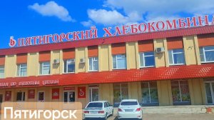 Пятигорск 07-06-2026