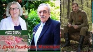 С Днём Рождения, Маэстро! Поёт Валерий Гулянов. Видео Александра Задорожного.