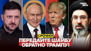 Иран: 24 млрд – не деньги! Трамп должен заплатить за мир!