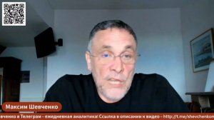 Максим Шевченко - Комментарии к мировым событиям и ответы на вопросы (7 июня 2026)