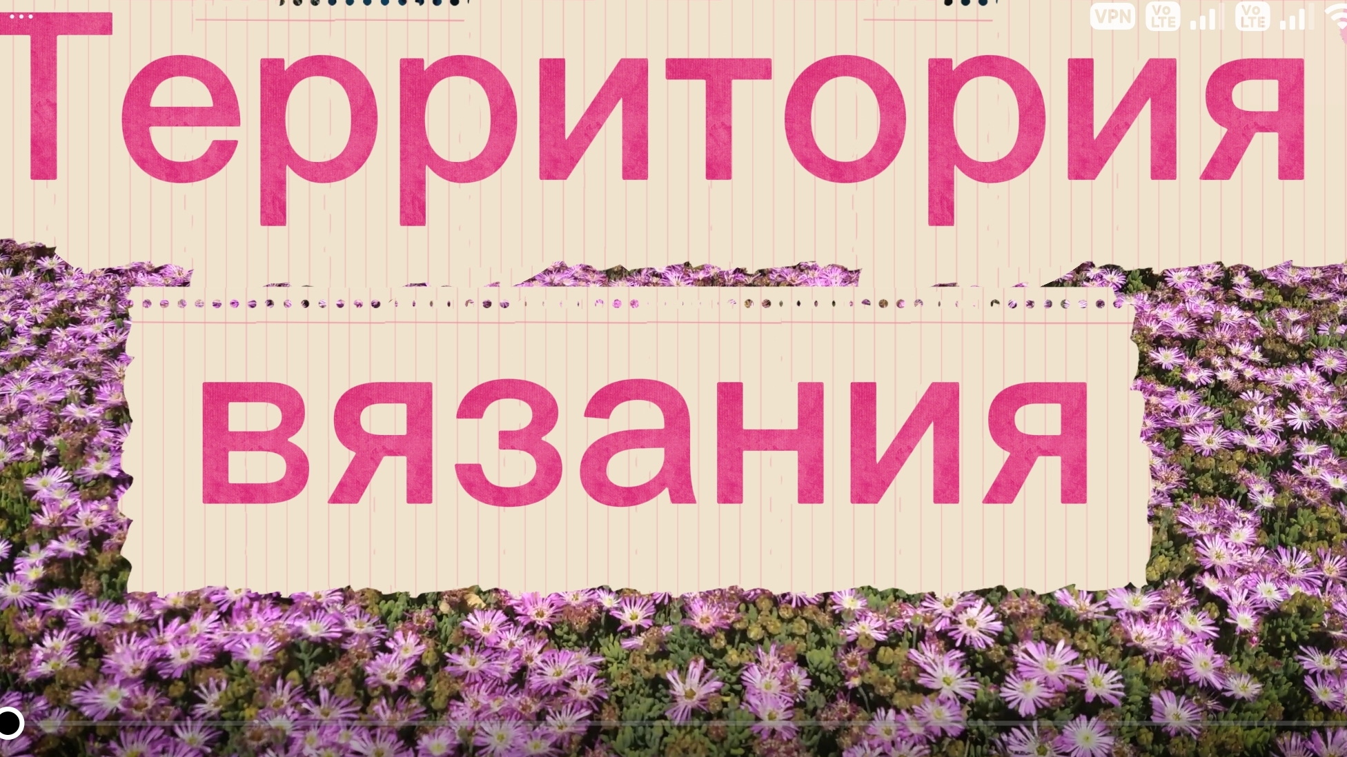 Вязально хозяственный влог 💐😀 смотреть онлайн
