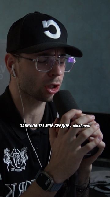 ЗАБРАЛА ТЫ МОЁ СЕРДЦЕ - Скоро Nikkhoma