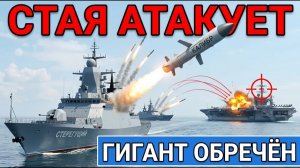 Корветы Уже В Море Один Залп — И Авианосная Группа Обречена