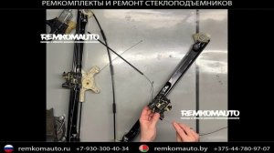 Ремкомплект (ремонт) стеклоподъёмника Land Rover Discovery; Range Rover L405; Range Rover Sport L494
