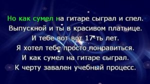 Караоке. Медлячок. Баста.