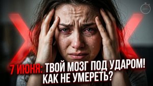Магнитные бури 7,06,2026 года: почему этот день станет испытанием для вашего организма.