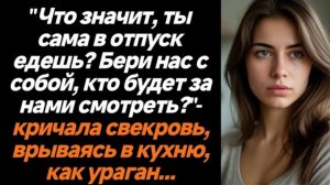 Истории из жизни|Кричала свекровь|Аудио рассказы|Аудиокниги слушать онлайн|Жизненные истории