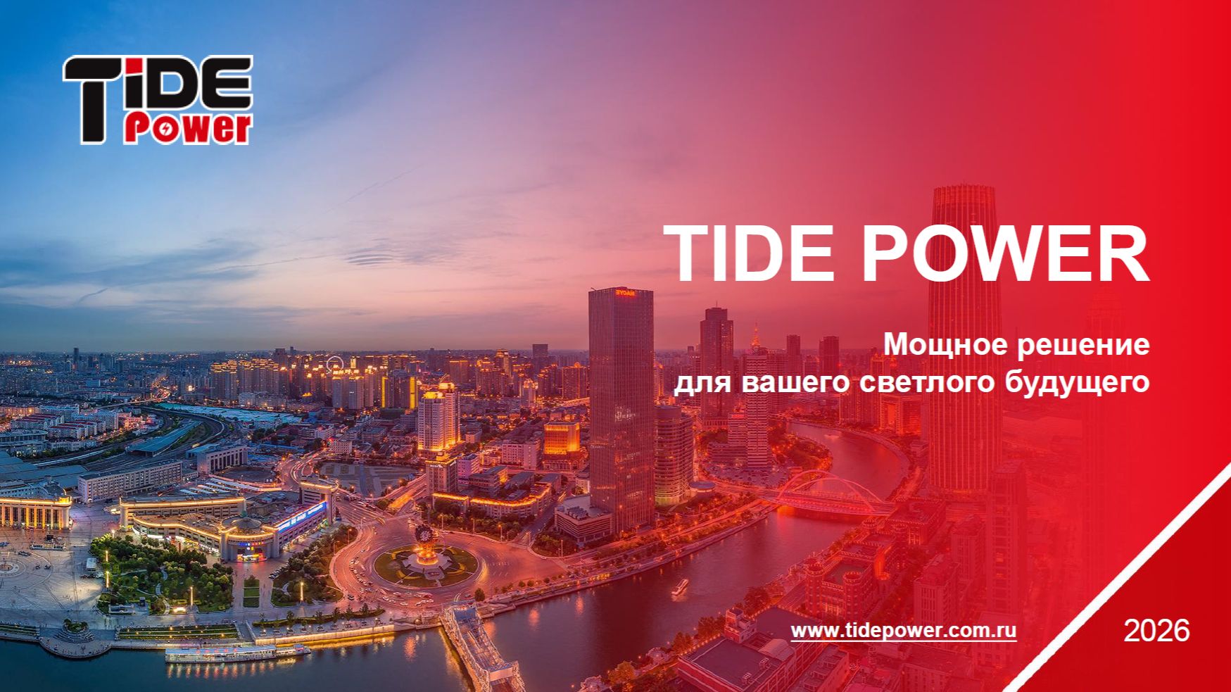 Tide Power — надежная энергия для вашего бизнеса смотреть онлайн