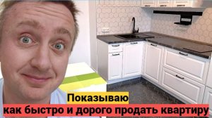 Продажа квартиры в Санкт-Петербурге. За неделю нашёл покупателя с деньгами.