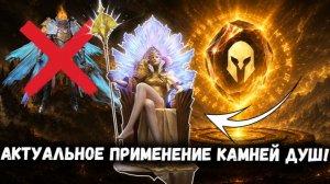На сколько Актуально Заливать Души в Орена!? Используй Души Правильно! | Watcher of Realms