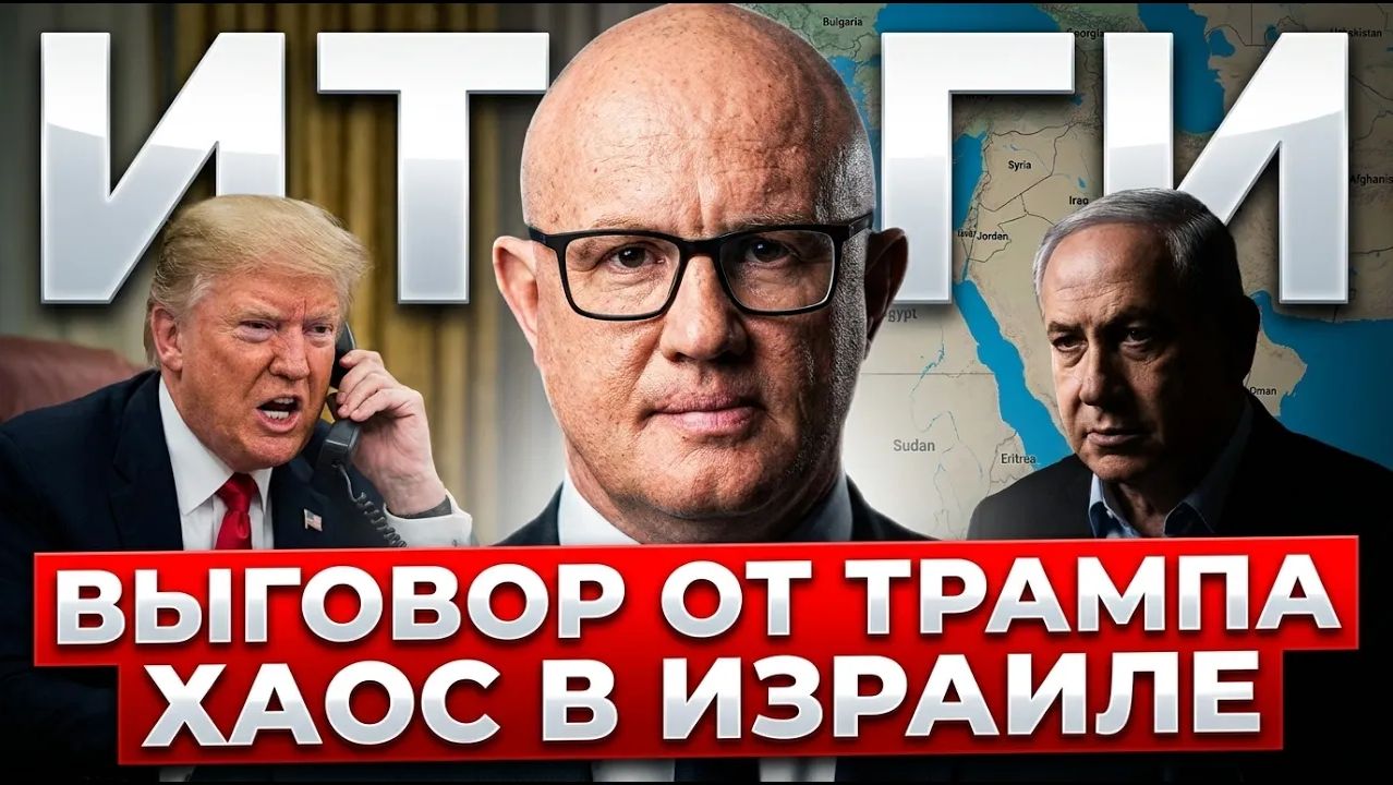 Новости Израиля срыв перемирия в Ливане, Биби получил по ушам от Трампа смотреть онлайн
