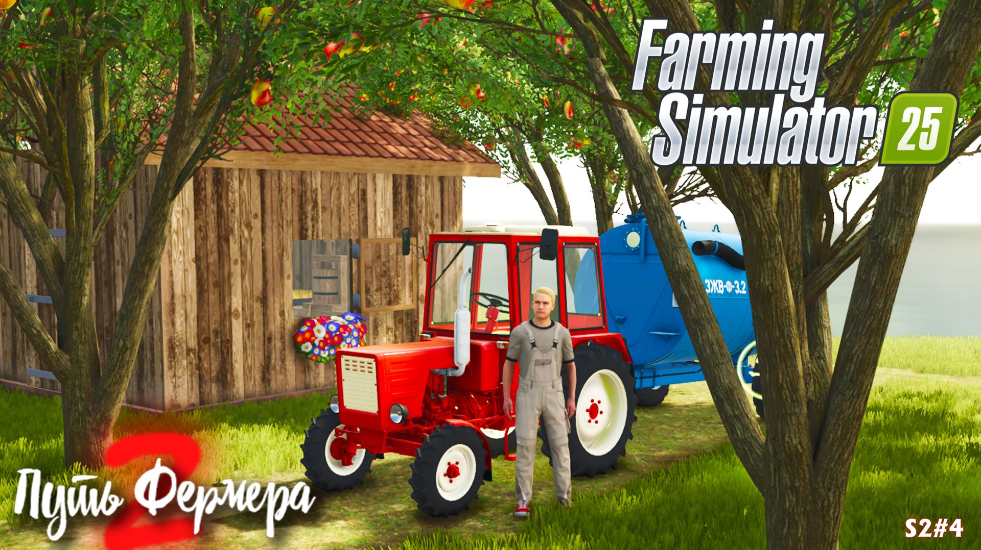 Farming Simulator 25 - путь фермера S2#4 смотреть онлайн