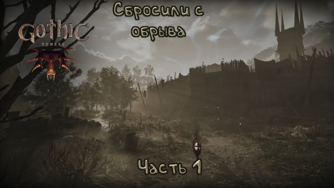Стая падальщиков: Gothic Remake - 1 смотреть онлайн