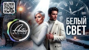 БЕЛЫЙ СВЕТ🔥Погружение в спокойствие и звук | Новый Deep House Mix 2026