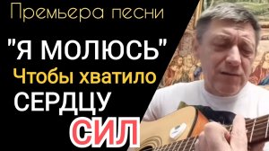 Премьера песни | «НА РАСПУТЬИ» | Слова Ольга Бурченкова | Муз. исп. ИгорьКОСТРОВОЙ