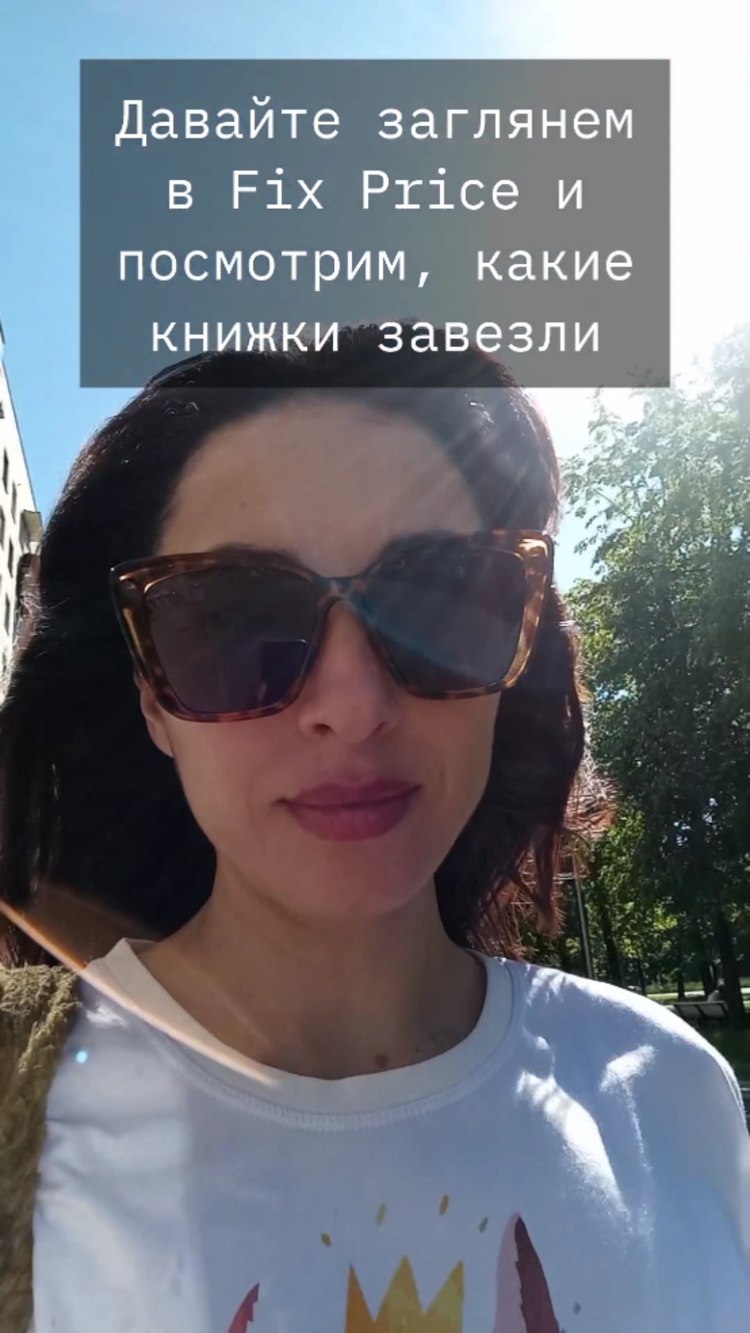 Заглянем в Фикс Прайс 📚