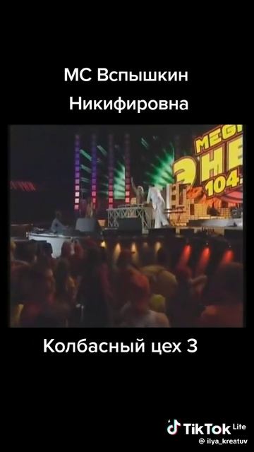 мс вспыкин смотреть онлайн