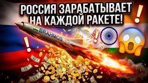 КАК РОССИЯ ЗАРАБАТЫВАЕТ НА КАЖДОЙ РАКЕТЕ! ИНДИЯ ПРОДАЁТ РАКЕТЫ — РОССИЯ ПОЛУЧАЕТ ДЕНЬГИ! ГЕНИАЛЬНАЯ
