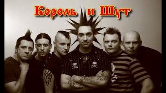 1994 - Будь как дома, путник   КОРОЛЬ И ШУТ