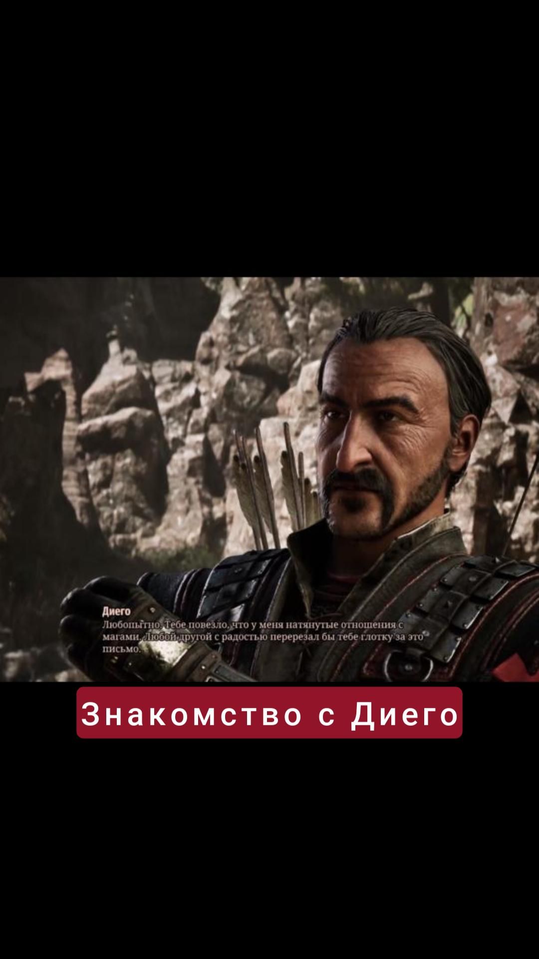 Знакомство с Диего | #gothic #games #rpg