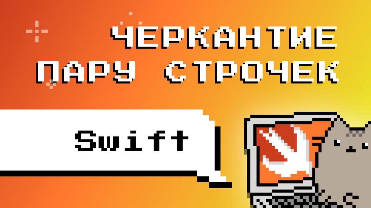 Swift. Strings