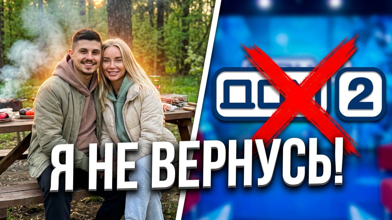 Никита Гуранда: ШОКИРУЮЩАЯ правда о возвращении на Дом 2! 😱 «Я больше не приду!» смотреть онлайн