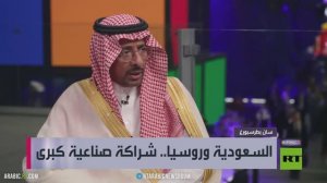 السعودية وروسيا.. شراكة صناعية كبرى