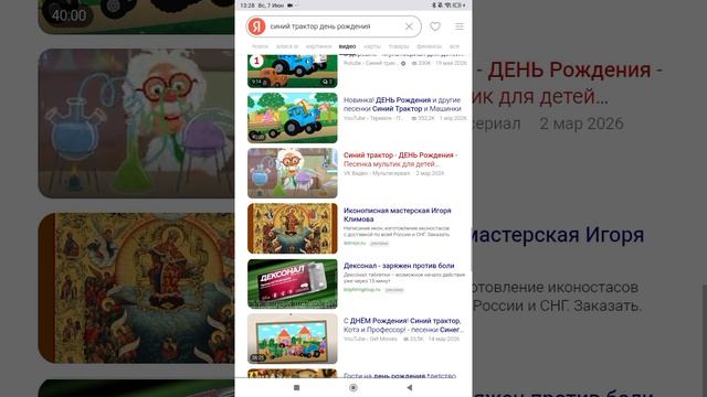 Синий Трактор День Рождения 2026 Часть 2 смотреть онлайн