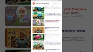 Синий Трактор День Рождения 2026 Часть 2
