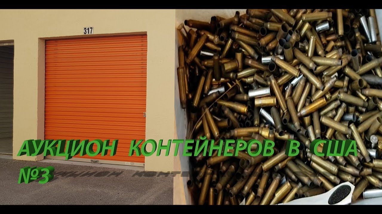 Пули, патроны и граната. Опасные находки в контейнере