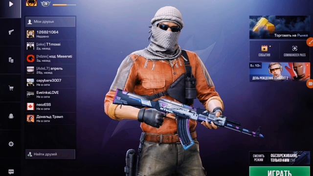 Играю в стендофф2 смотреть онлайн