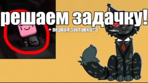 ОТВЕТЫ НА ЗАДАЧКУ! ВОЛК ИЛИ КОТ?! КАКОЙ ВЕРНЫЙ ОТВЕТ?