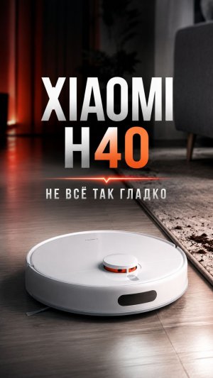 Xiaomi H40 за 30 000 рублей. Убирает лучше флагманов?