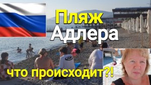 Пляж Адлера.5 ударов,  а люди купаются