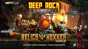 Deep Rock Galactic