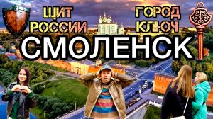 Есть ли жизнь в Смоленске? Жесть или порядок?