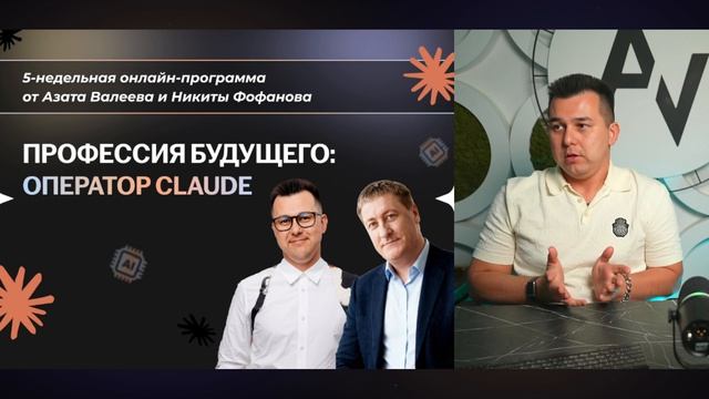 Бесплатные онлайн-уроки по нейросетям «5 способов заработать + 300 000 р на claude» - День 1 смотреть онлайн