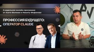 Бесплатные онлайн-уроки по нейросетям «5 способов заработать + 300 000 р на claude» - День 1