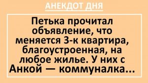 Петька прочитал объявление в газете... | Анекдоты смешные | Юмор