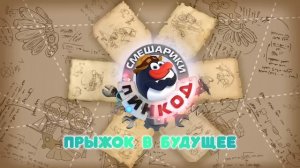 Активность нашего мозга. IQ (Коэффициент интеллекта) + Бессонница | Смешарики Пин-код.