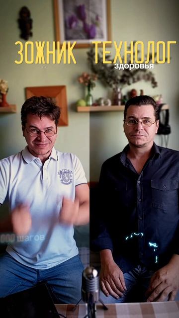 ЗОЖ или Технология здоровья? Что лучше?