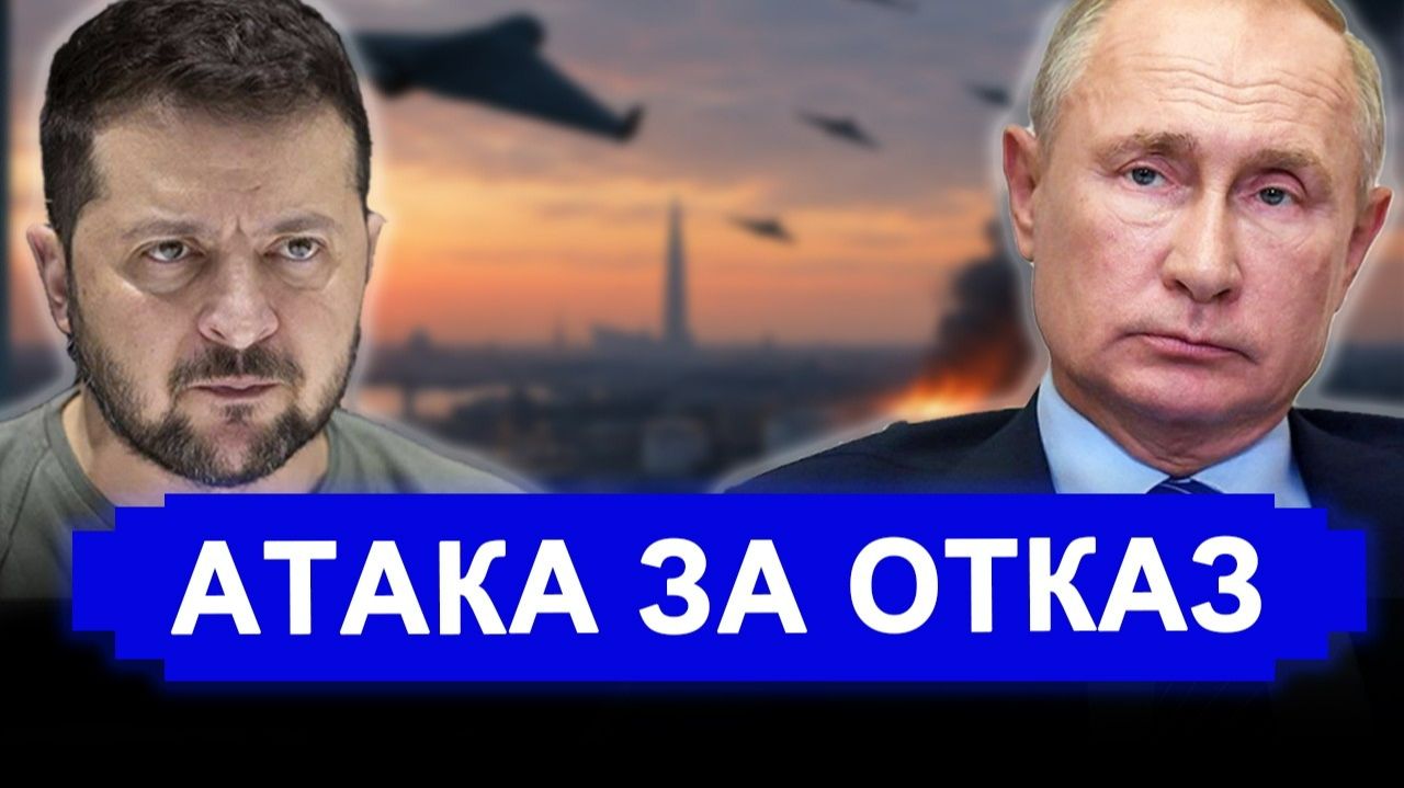 Вот и все.. Тысячи дронов. Опять под атакой. Ответ на отказ. Сегодня последние новости смотреть онлайн