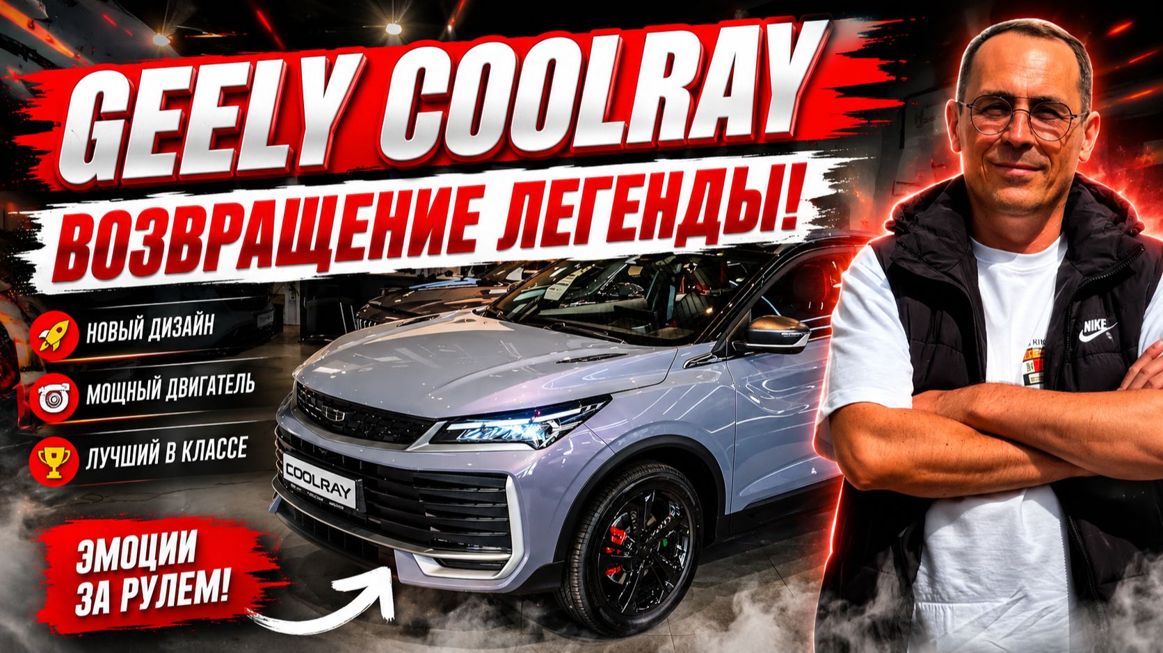 Новый GEELY COOLRAY опять в продаже. Полный обзор, цена и оцинковка кузова. смотреть онлайн