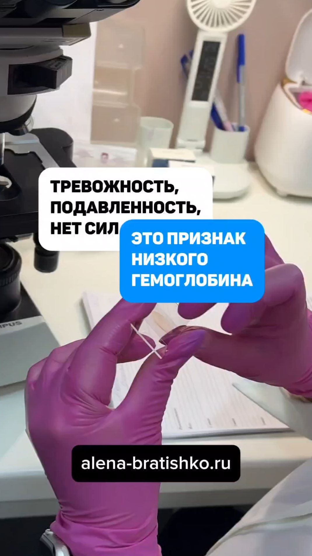 Тревожность, подавленность, нет сил - это признак низкого гемоглобина. Алена Братишко