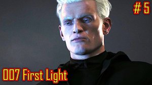 007 First Light прохождение часть 5