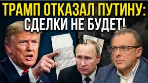 ФИНАЛ ИГРЫ ТРАМП ОТКАЗАЛ КРЕМЛЮ, РУБИО РАСКРЫЛ ПЛАН КИЕВА БУЛГАКОВА СНЕСЛИ