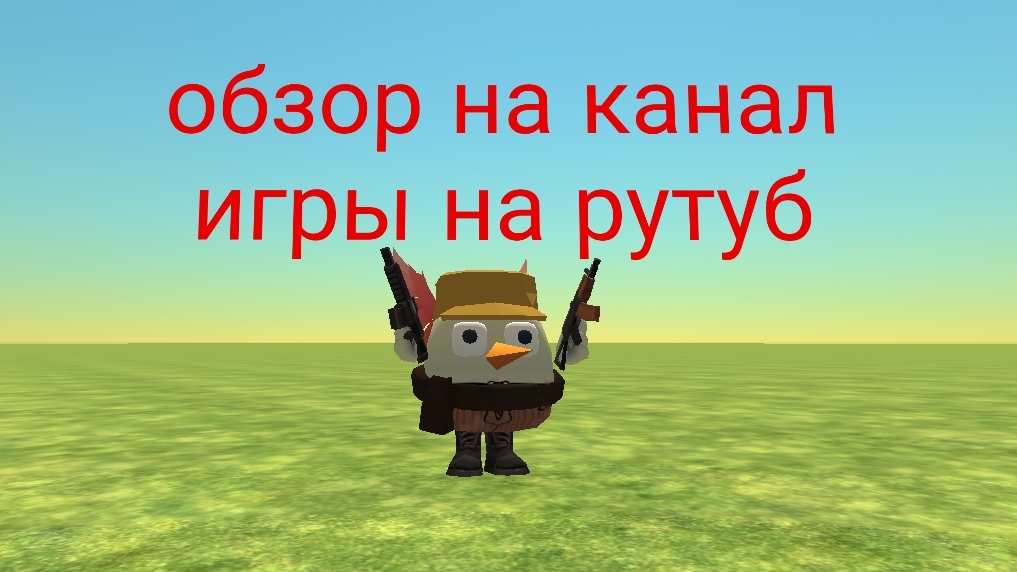 обзор на канал игры на рутуб смотреть онлайн