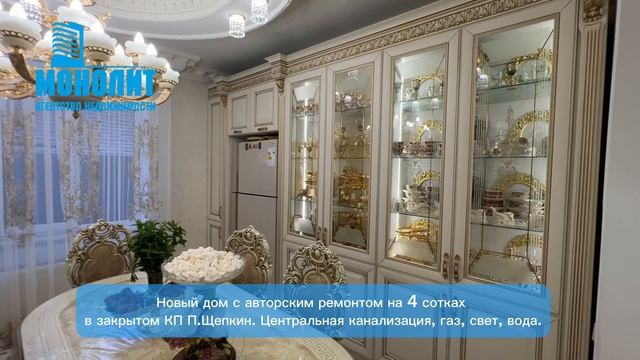 Новый дом с Современным ремонтом в безопасном  КП