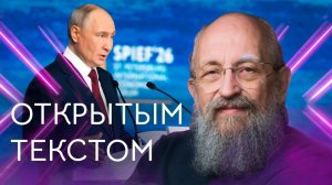 Открытым текстом с Анатолием Вассерманом. Выпуск от 07.06.2026